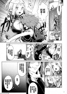 (SC2017 Winter) [Kaze no Gotoku! (Fubuki Poni)] Hajimete no Sekaiju 2 (Sekaiju no Meikyuu) [Chinese] [友谊是魔法个人汉化] - page 4