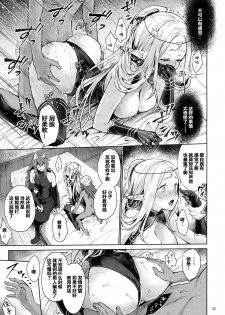 (SC2017 Winter) [Kaze no Gotoku! (Fubuki Poni)] Hajimete no Sekaiju 2 (Sekaiju no Meikyuu) [Chinese] [友谊是魔法个人汉化] - page 32