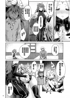 (SC2017 Winter) [Kaze no Gotoku! (Fubuki Poni)] Hajimete no Sekaiju 2 (Sekaiju no Meikyuu) [Chinese] [友谊是魔法个人汉化] - page 29