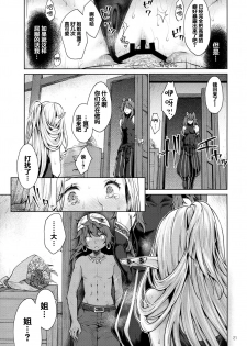 (SC2017 Winter) [Kaze no Gotoku! (Fubuki Poni)] Hajimete no Sekaiju 2 (Sekaiju no Meikyuu) [Chinese] [友谊是魔法个人汉化] - page 20