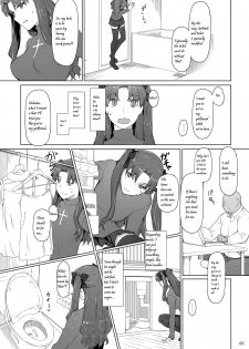 (C92) [MTSP (Jin)] Tosaka-ke no Kakei Jijou 10 (Fate/stay night) [English] [LCFC2E] - page 4