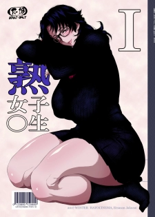 [Hayo-Cinema (Etuzan Jakusui)] Jukujoshikousei I [Digital] - page 1