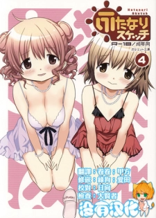 (Futaket 13) [GADGET (A-10)] Futanari Sketch 4 (Hidamari Sketch) [Chinese] [沒有漢化]