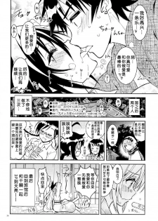 (C89) [Project Harakiri (Kaishaku)] Nisenisekoi 7 (Nisekoi) [Chinese] - page 25