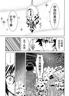 (C89) [Project Harakiri (Kaishaku)] Nisenisekoi 7 (Nisekoi) [Chinese] - page 12