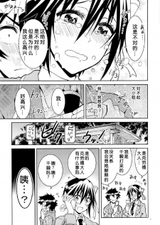 (C89) [Project Harakiri (Kaishaku)] Nisenisekoi 7 (Nisekoi) [Chinese] - page 16