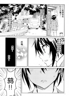 (C89) [Project Harakiri (Kaishaku)] Nisenisekoi 7 (Nisekoi) [Chinese] - page 8