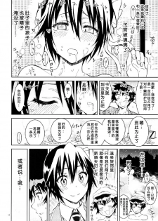 (C88) [Project Harakiri (Kaishaku)] Nisenisekoi 6 (Nisekoi) [Chinese] - page 11