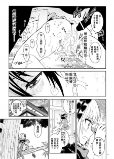 (C88) [Project Harakiri (Kaishaku)] Nisenisekoi 6 (Nisekoi) [Chinese] - page 8