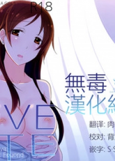 (C89) [434 Not Found (isya)] LOVEBITE (THE IDOLM@STER CINDERELLA GIRLS) [Chinese] [无毒汉化组]