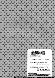 (C89) [Usubeniya (Usubeni Sakurako)] Kinzoku No Wa (Kantai Collection -KanColle-) [English] [CGRascal] - page 25