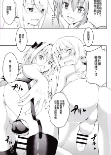 (Futaket 13) [Jisyakunyudo (Hayuta)] Kikan Gentei France Otokonoko Pickup (Fate/Grand Order) [Chinese] [瑞树汉化组] - page 11