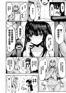 [Arinotowatari] Tonari no Bitch Gal to Josou Shounen (COMIC X-EROS #61) [Chinese] [瑞树汉化组] [Digital] - page 3