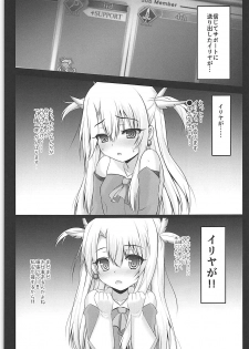 (COMIC1☆12) [SHINING (Shaian)] Shinjite Okuridashita Illya ga Support saki de Kyouiku sarete Enkou Shoujo ni Natte Kaette kuru nante... (Fate/kaleid liner Prisma Illya) - page 4