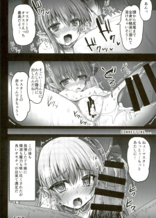 (C92) [SHINING (Shaian)] Biyaku Chuunyuu!! Elizabeth Daihatsujou (Fate/Grand Order) - page 15