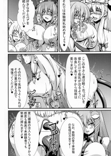 (Shuuki Reitaisai 4) [Manbun no Ichi (Parmiria)] Sakunyuu Tanetsuke Taiken-kai (Touhou Project) - page 6