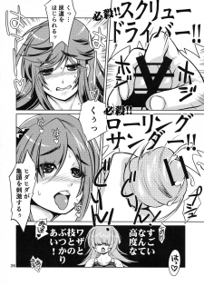 (Futaket 13.5) [Nanashimushi Land (Nanashimushi)] Onaho Kenkyuubu! 1.11+2 - page 25