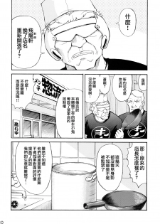 (C72) [TENGU NO TSUZURA (Kuro Tengu)] Asuka Trial 2 (Neon Genesis Evangelion) [Chinese] [surely個人漢化] - page 9