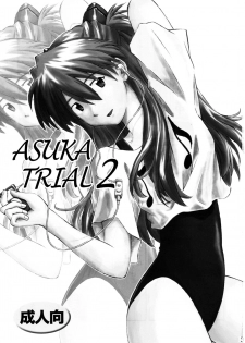(C72) [TENGU NO TSUZURA (Kuro Tengu)] Asuka Trial 2 (Neon Genesis Evangelion) [Chinese] [surely個人漢化] - page 2