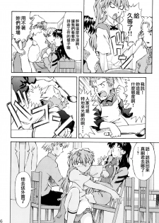 (C72) [TENGU NO TSUZURA (Kuro Tengu)] Asuka Trial 2 (Neon Genesis Evangelion) [Chinese] [surely個人漢化] - page 5