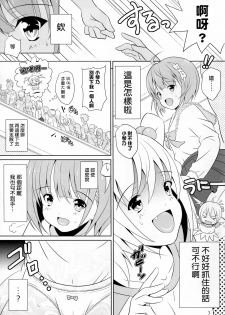 (C91) [Nymphy Fine Fresh (ILLI)] BRILLIANT BEBOP GIRL [Chinese] [臭鼬娘漢化組] - page 6