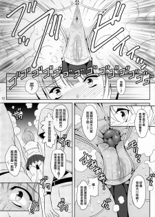 (C91) [Nymphy Fine Fresh (ILLI)] BRILLIANT BEBOP GIRL [Chinese] [臭鼬娘漢化組] - page 11