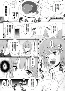 (C91) [Nymphy Fine Fresh (ILLI)] BRILLIANT BEBOP GIRL [Chinese] [臭鼬娘漢化組] - page 2