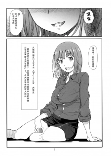 [Studio N.BALL (Haritama Hiroki)] Seinaru, Kankei [Chinese] [胸垫汉化组] - page 6