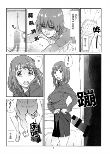 [Studio N.BALL (Haritama Hiroki)] Seinaru, Kankei [Chinese] [胸垫汉化组] - page 8