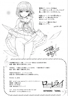 (COMITIA120) [witch's marionette (Itou Nanami)] Lorelei [Chinese] [CE家族社] - page 23