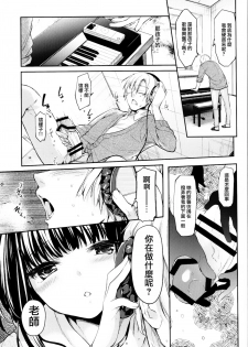 (COMITIA120) [witch's marionette (Itou Nanami)] Lorelei [Chinese] [CE家族社] - page 5