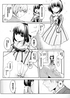 (COMITIA120) [witch's marionette (Itou Nanami)] Lorelei [Chinese] [CE家族社] - page 4