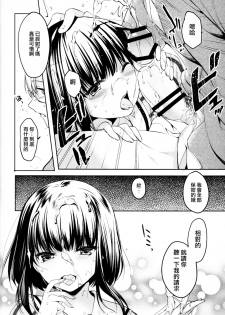 (COMITIA120) [witch's marionette (Itou Nanami)] Lorelei [Chinese] [CE家族社] - page 8