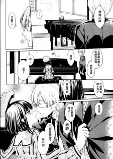 (COMITIA120) [witch's marionette (Itou Nanami)] Lorelei [Chinese] [CE家族社] - page 14