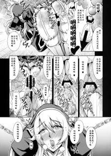 [MEAN MACHINE (Mifune Seijirou)] Chijoshin Raisan (Queen's Blade Rebellion) [Chinese] [Digital] - page 8