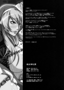 [MEAN MACHINE (Mifune Seijirou)] Chijoshin Raisan (Queen's Blade Rebellion) [Chinese] [Digital] - page 33