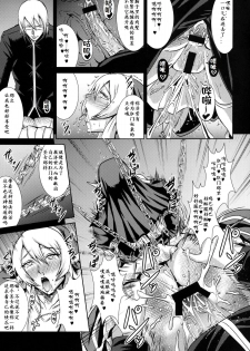 [MEAN MACHINE (Mifune Seijirou)] Chijoshin Raisan (Queen's Blade Rebellion) [Chinese] [Digital] - page 10