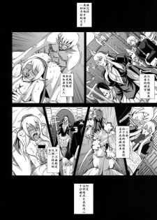 [MEAN MACHINE (Mifune Seijirou)] Chijoshin Raisan (Queen's Blade Rebellion) [Chinese] [Digital] - page 15