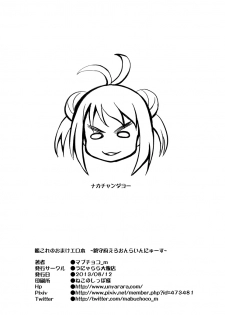 [Unyarara Daihanten (Mabuchoko_m)] KanColle no Omakebon ~Chinjufu Ero Online News~ (Kantai Collection -KanColle-) [Digital] - page 16