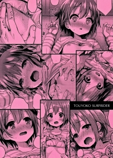 (C91) [Touyoko Surfrider (Fummy)] Hazukashigatte yo Yuuki-chan! (THE IDOLM@STER CINDERELLA GIRLS) [Chinese] [脸肿汉化组] - page 22