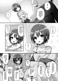 (C91) [Touyoko Surfrider (Fummy)] Hazukashigatte yo Yuuki-chan! (THE IDOLM@STER CINDERELLA GIRLS) [Chinese] [脸肿汉化组] - page 6