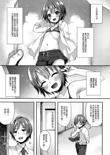 (C91) [Touyoko Surfrider (Fummy)] Hazukashigatte yo Yuuki-chan! (THE IDOLM@STER CINDERELLA GIRLS) [Chinese] [脸肿汉化组] - page 4