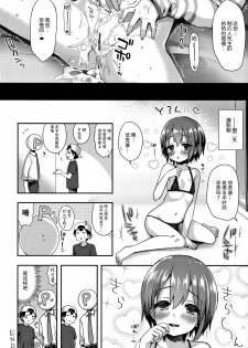 (C91) [Touyoko Surfrider (Fummy)] Hazukashigatte yo Yuuki-chan! (THE IDOLM@STER CINDERELLA GIRLS) [Chinese] [脸肿汉化组] - page 19