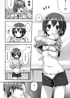 (C91) [Touyoko Surfrider (Fummy)] Hazukashigatte yo Yuuki-chan! (THE IDOLM@STER CINDERELLA GIRLS) [Chinese] [脸肿汉化组] - page 5