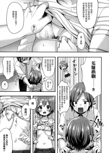 (C91) [Touyoko Surfrider (Fummy)] Hazukashigatte yo Yuuki-chan! (THE IDOLM@STER CINDERELLA GIRLS) [Chinese] [脸肿汉化组] - page 8