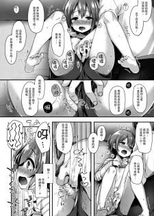 (C91) [Touyoko Surfrider (Fummy)] Hazukashigatte yo Yuuki-chan! (THE IDOLM@STER CINDERELLA GIRLS) [Chinese] [脸肿汉化组] - page 11