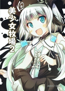 (C85) [Mocomocodo (Himeji Batten)] Bishoujo Bokujou 2 (Rune Factory)