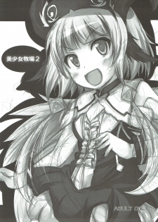 (C85) [Mocomocodo (Himeji Batten)] Bishoujo Bokujou 2 (Rune Factory) - page 2