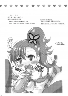 (SHT2013 Haru) [Yudenakya Nama-Beer (Uzura no Tamago)] Onii-chans to Aisare Rinne-chan (Chousoku Henkei Gyrozetter) - page 26