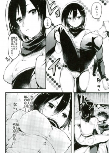 (C91) [Ongire (Tamy)] Ackerman-ke no Akarui Kazoku Keikaku (Shingeki no Kyojin) - page 13